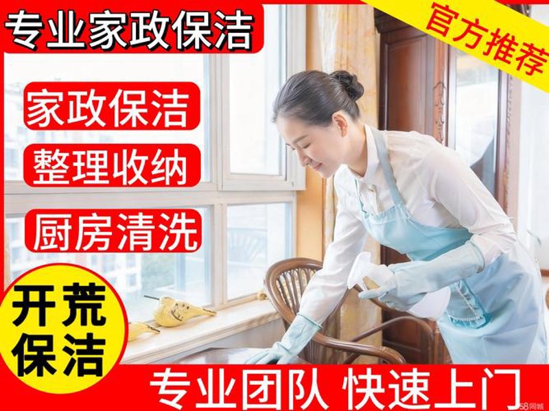 昆明家政